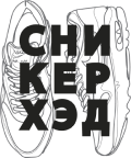 Сникерхэд